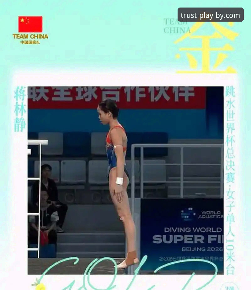 必赢亚州最新版本最新版 2026跳水世界杯总决赛蒋林静夺冠全记录